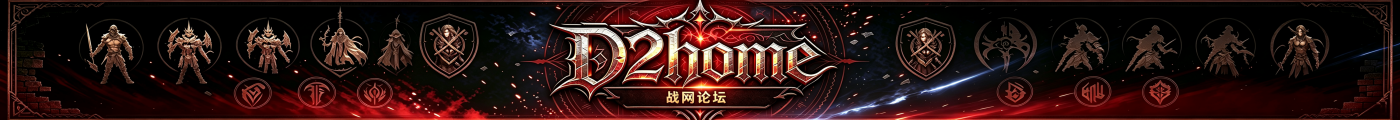 D2home战网