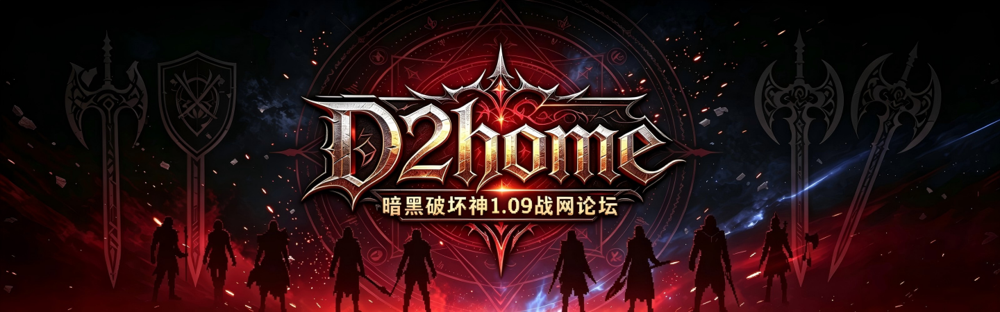 D2home战网
